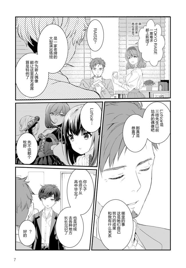 IDOLY PRIDE Beginning of Lodestar漫画,第9话2图