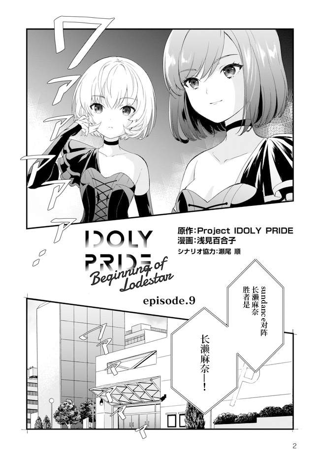 IDOLY PRIDE Beginning of Lodestar漫画,第9话2图