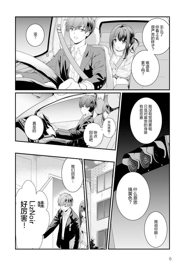 IDOLY PRIDE Beginning of Lodestar漫画,第9话1图