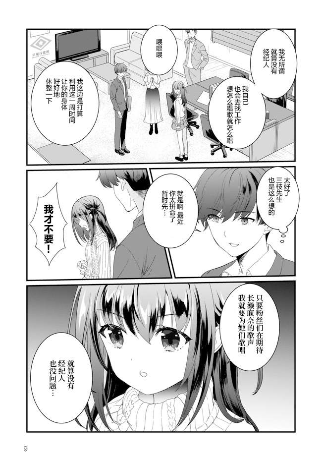 IDOLY PRIDE Beginning of Lodestar漫画,第9话4图