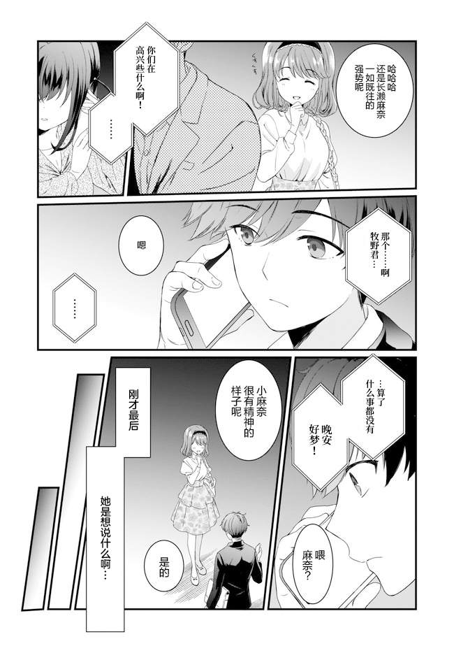 IDOLY PRIDE Beginning of Lodestar漫画,第9话3图