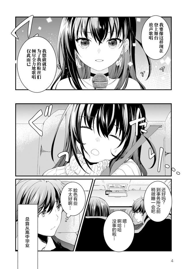 IDOLY PRIDE Beginning of Lodestar漫画,第9话4图