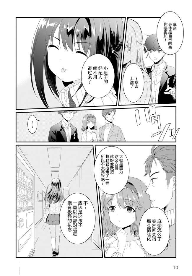 IDOLY PRIDE Beginning of Lodestar漫画,第9话5图