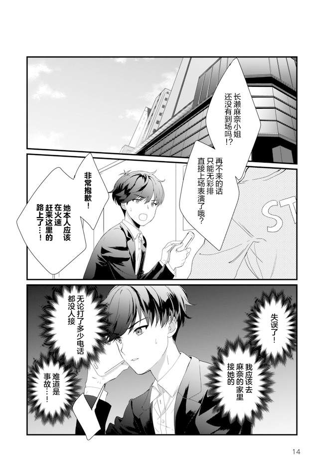 IDOLY PRIDE Beginning of Lodestar漫画,第9话4图