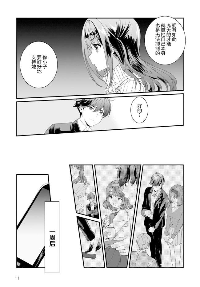 IDOLY PRIDE Beginning of Lodestar漫画,第9话1图