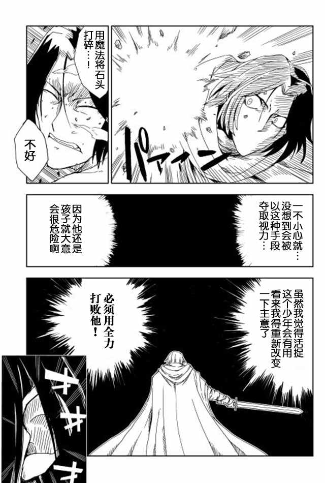 异世界转生骚动记漫画,第8话4图