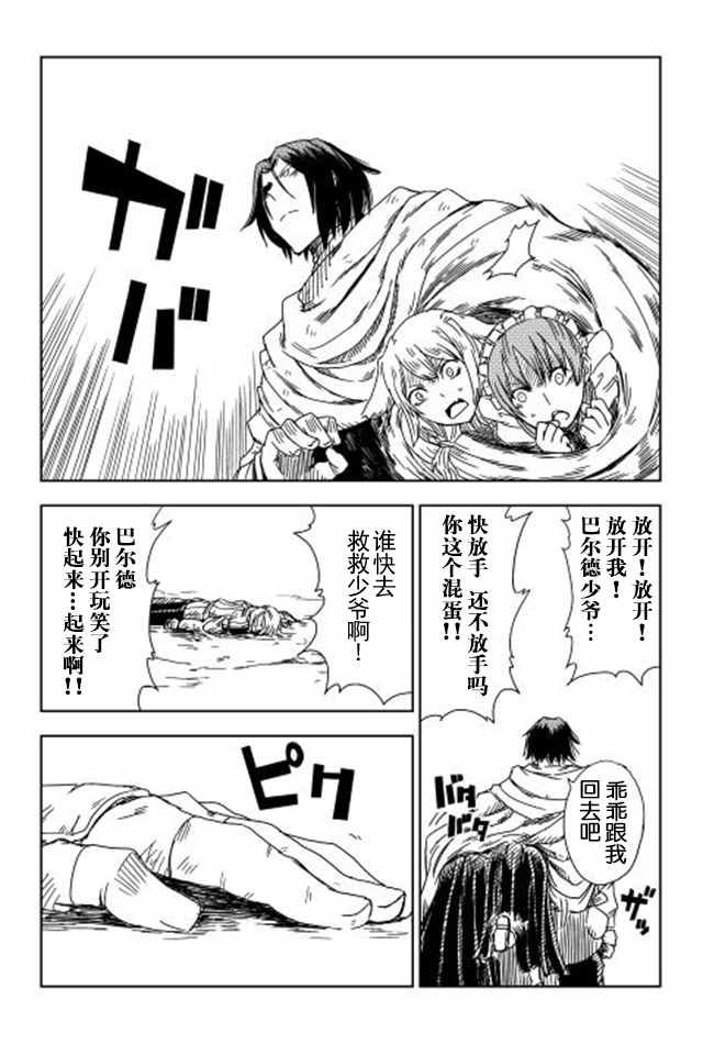 异世界转生骚动记漫画,第8话4图