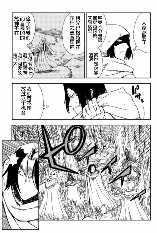 异世界转生骚动记漫画,第8话3图