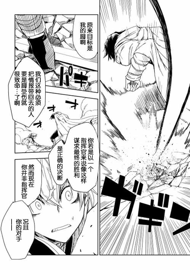 异世界转生骚动记漫画,第8话5图