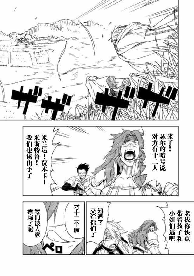 异世界转生骚动记漫画,第8话3图