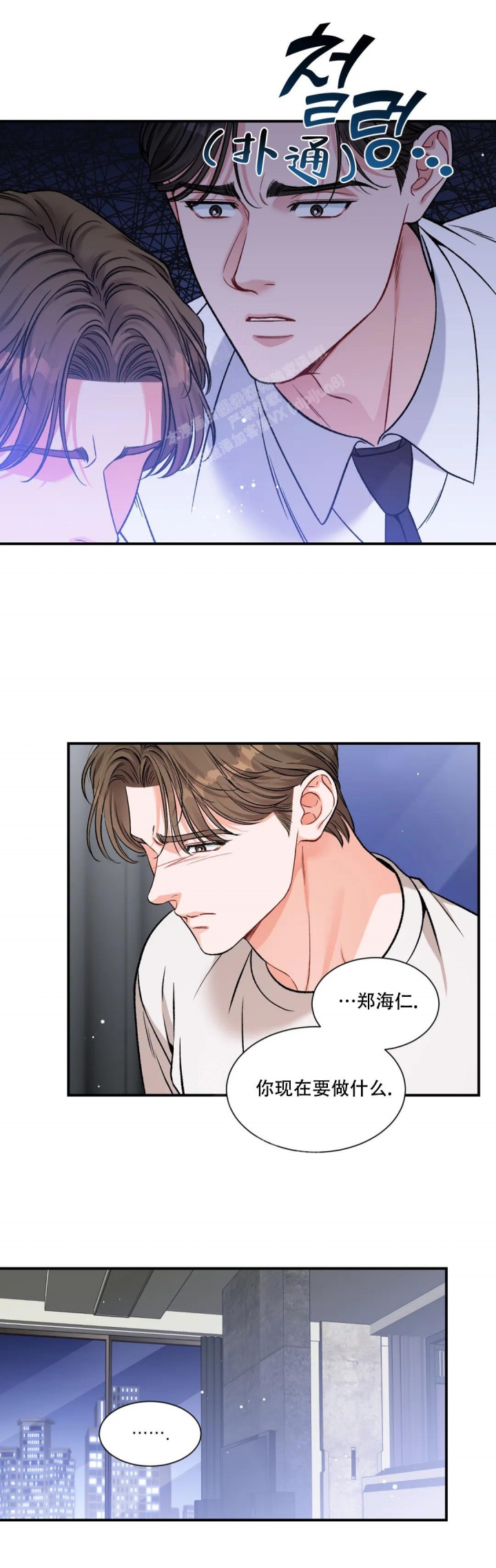 把我的政宇还给我漫画,第9话4图