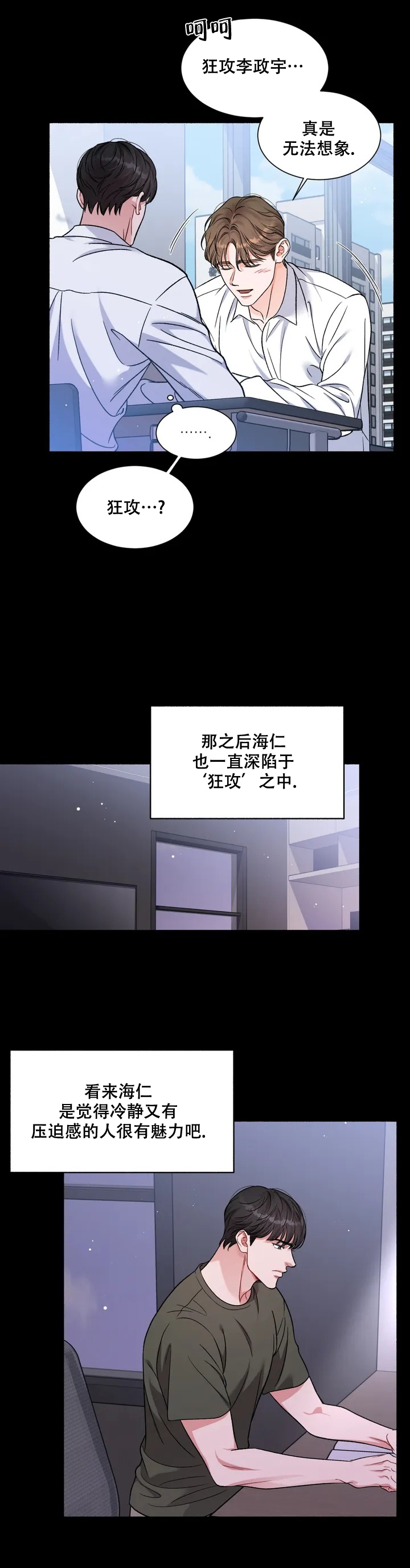 把我的政宇还给我漫画免费阅读漫画,第1话2图