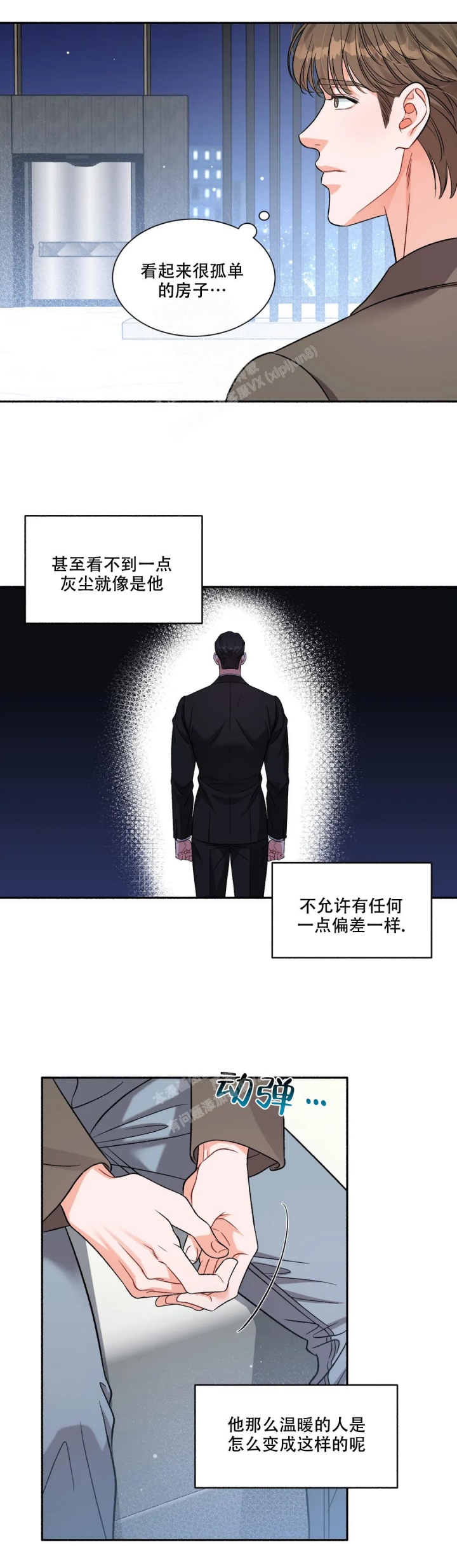 把我的政宇还给我最新章节漫画,第4话2图