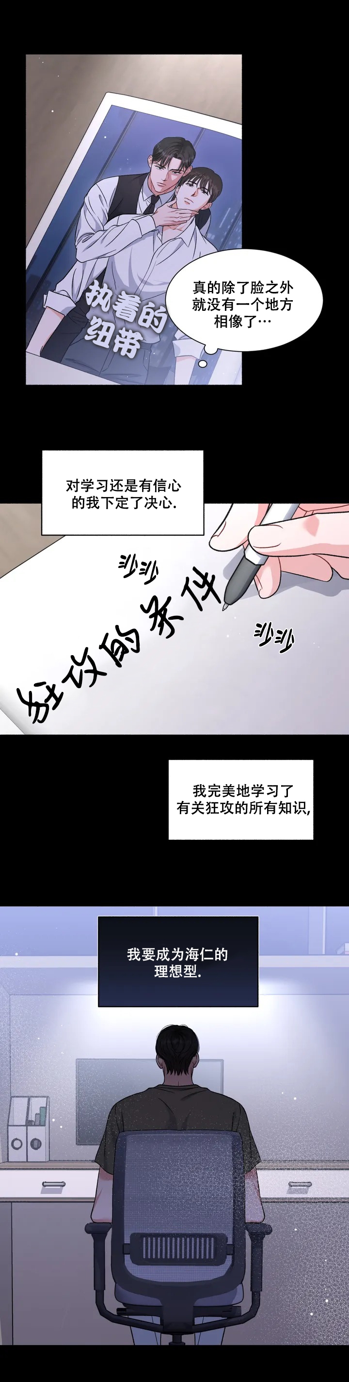 把我的政宇还给我漫画免费阅读漫画,第1话3图