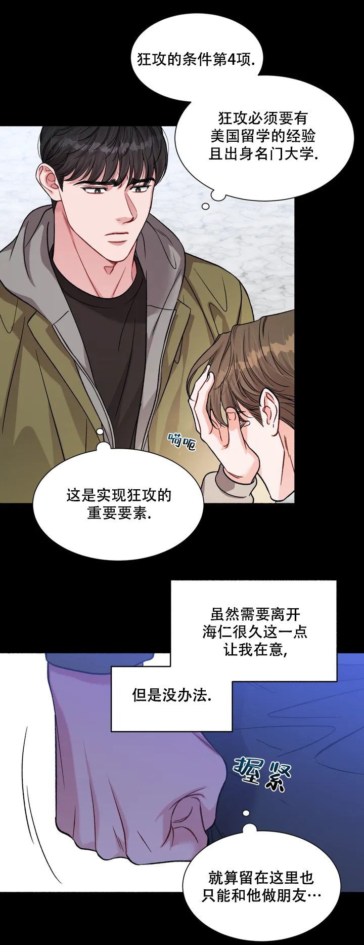 把我的政宇还给我漫画免费阅读漫画,第1话5图