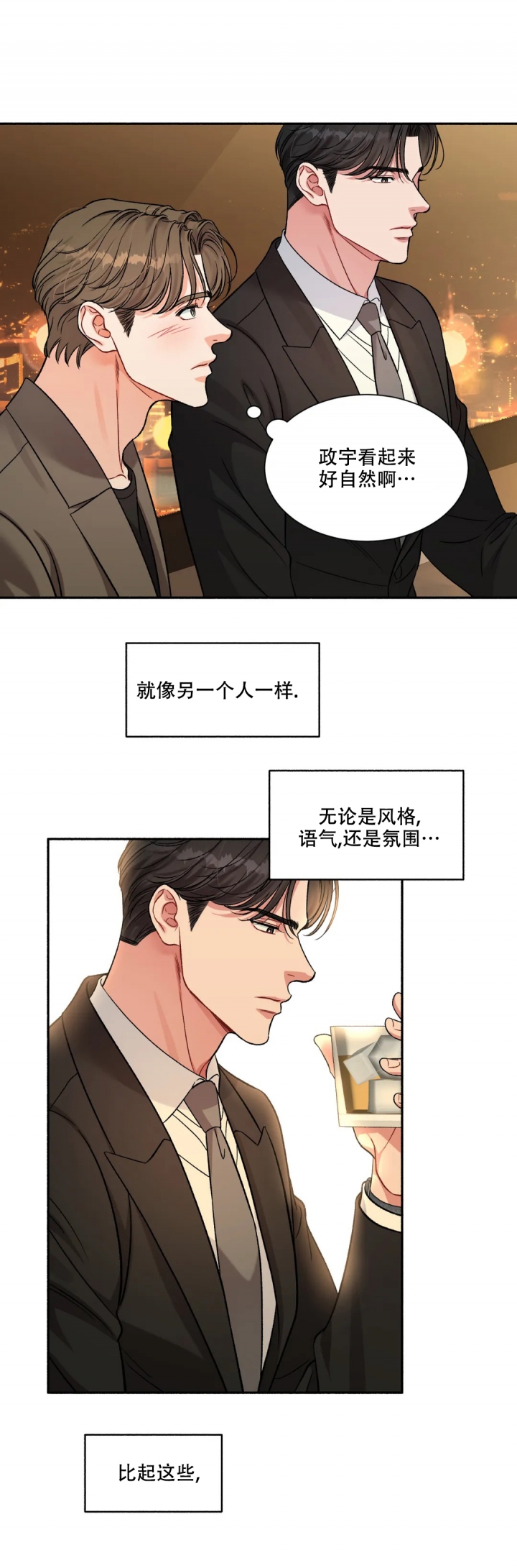 把我的政宇还给我漫画免费阅读漫画,第3话5图