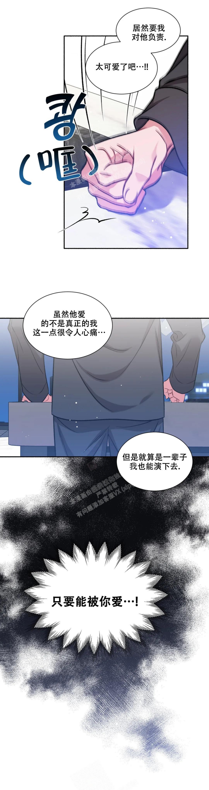 把我的政宇还给我在哪看漫画,第7话2图