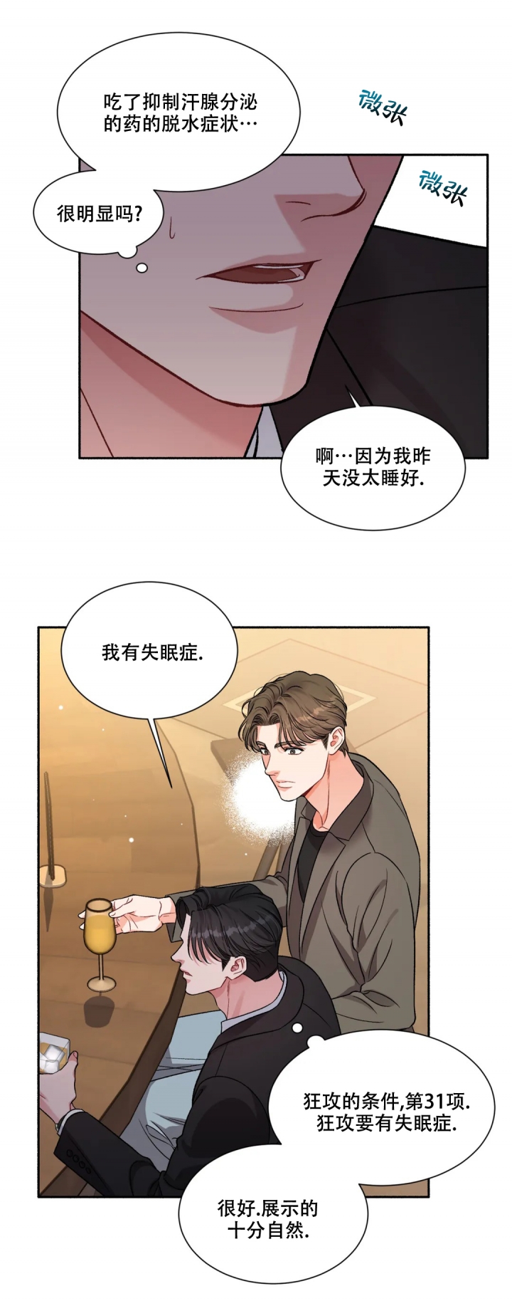 把我的政宇还给我漫画免费阅读漫画,第3话5图