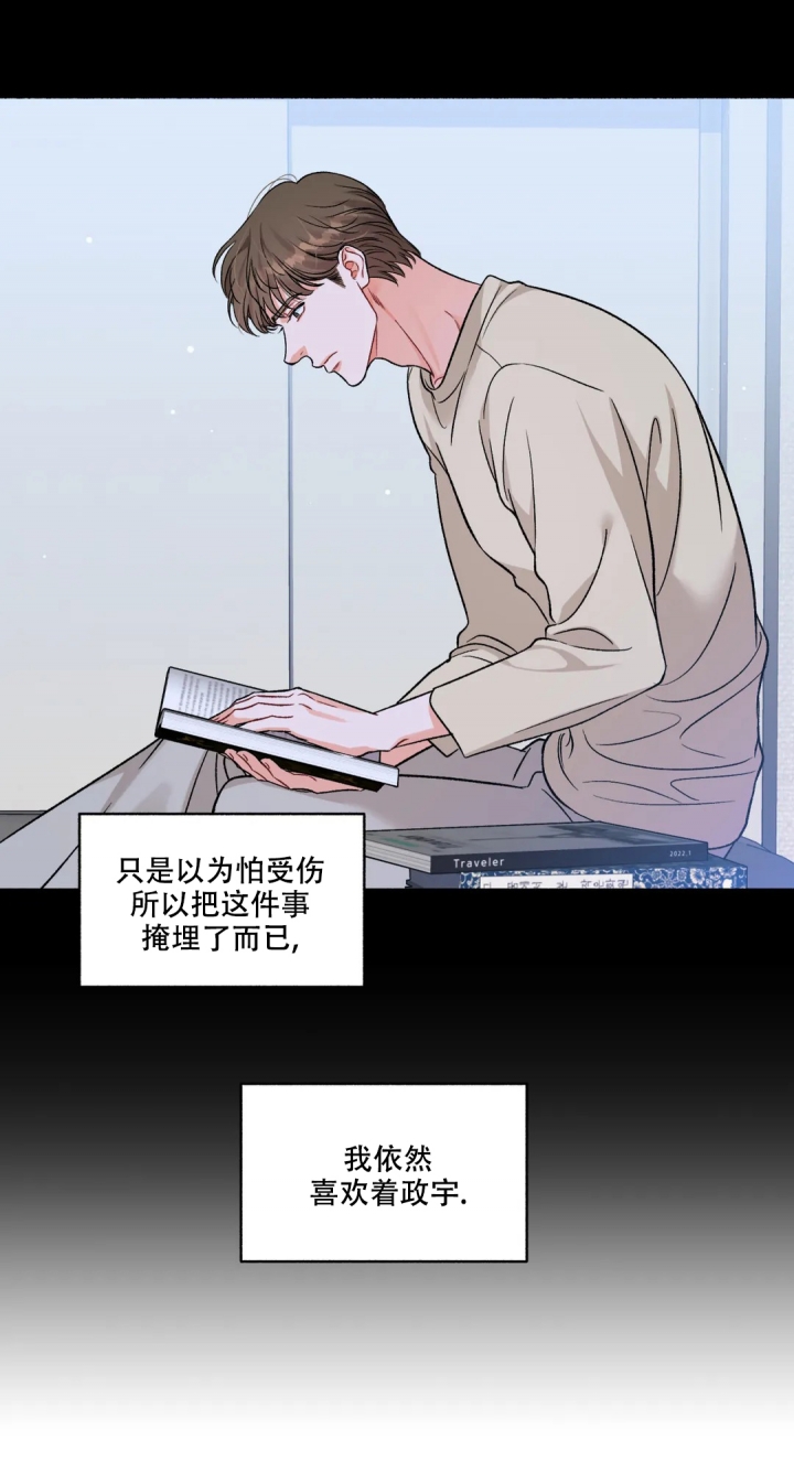 把我的政宇还给我漫画免费阅读漫画,第3话1图