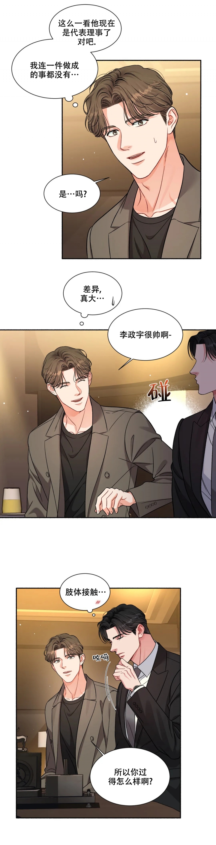 把我的政宇还给我漫画免费阅读漫画,第3话2图