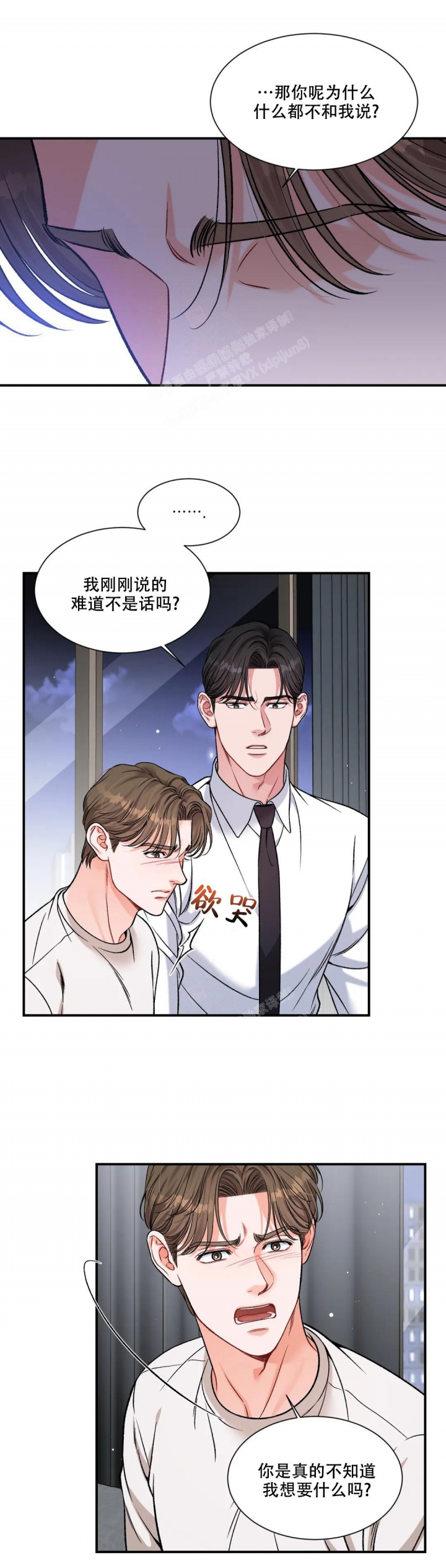 把我的政宇还给我漫画,第9话5图