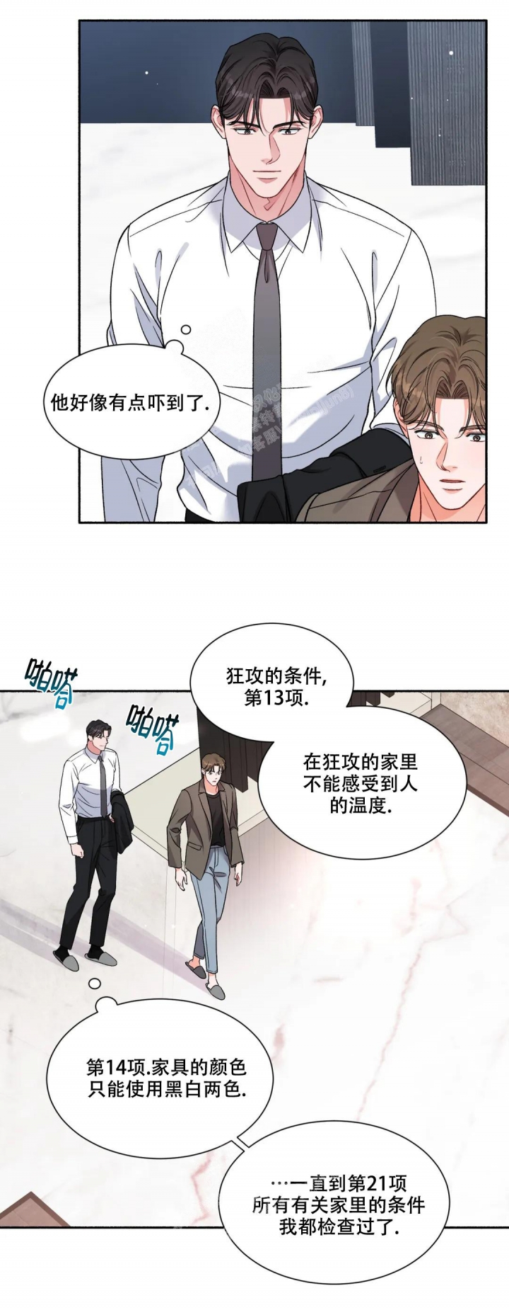 把我的政宇还给我漫画,第4话4图