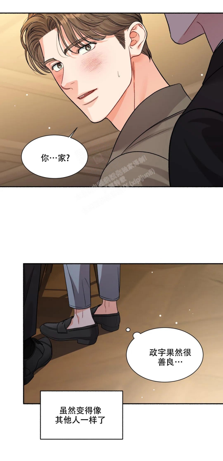 把我的政宇还给我漫画,第4话2图