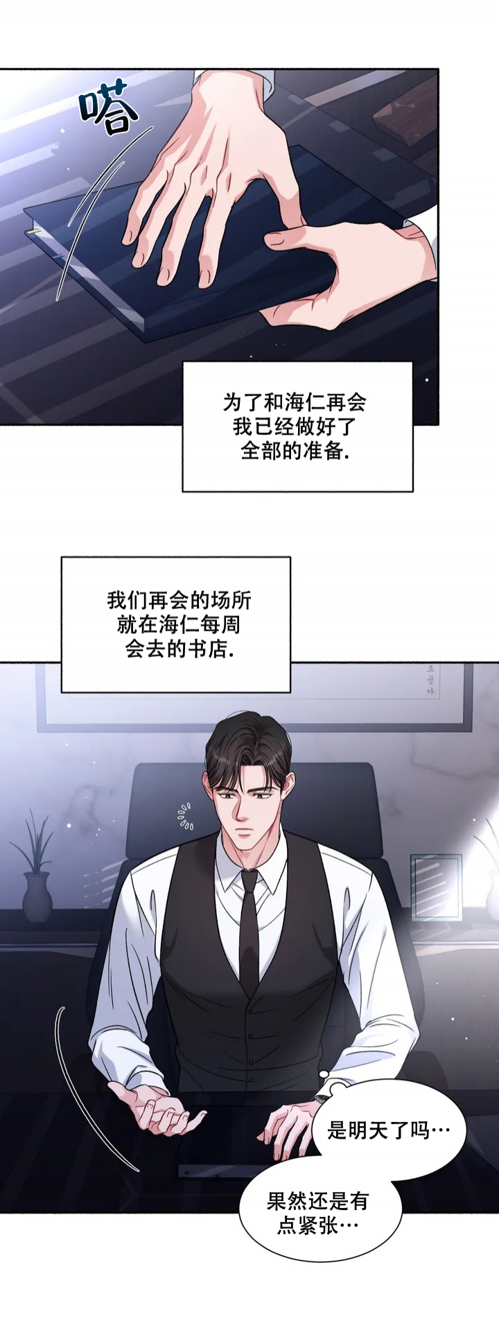 把我的政宇还给我漫画免费阅读漫画,第1话2图