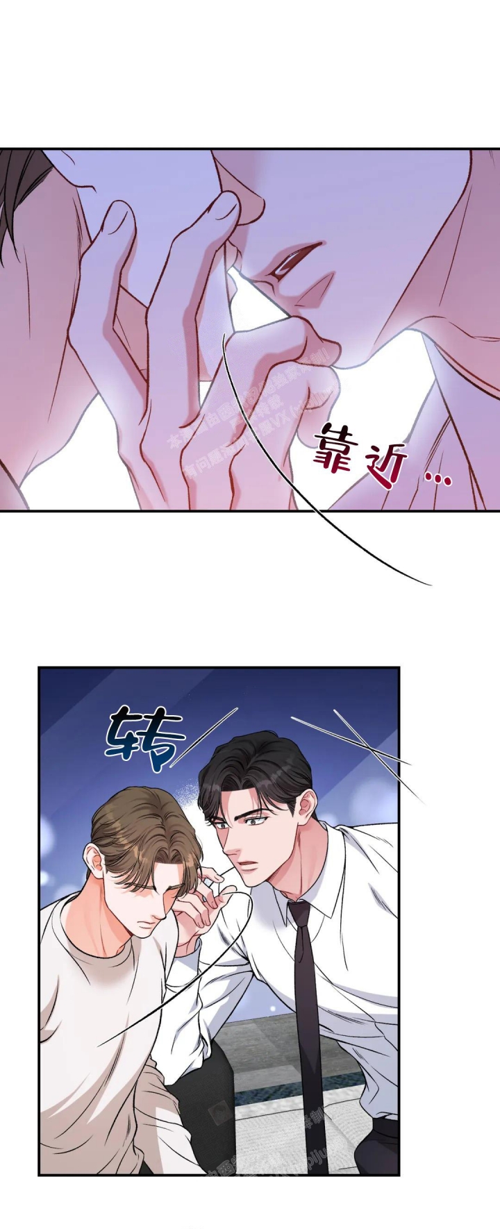 把我的政宇还给我漫画,第9话3图