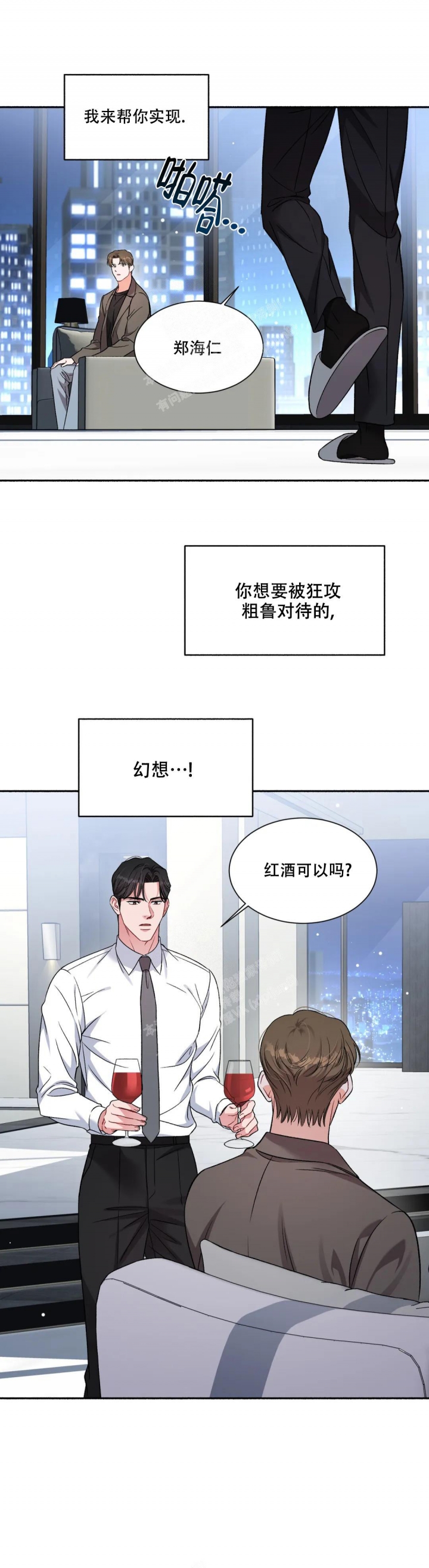 把我的政宇还给我最新章节漫画,第4话5图