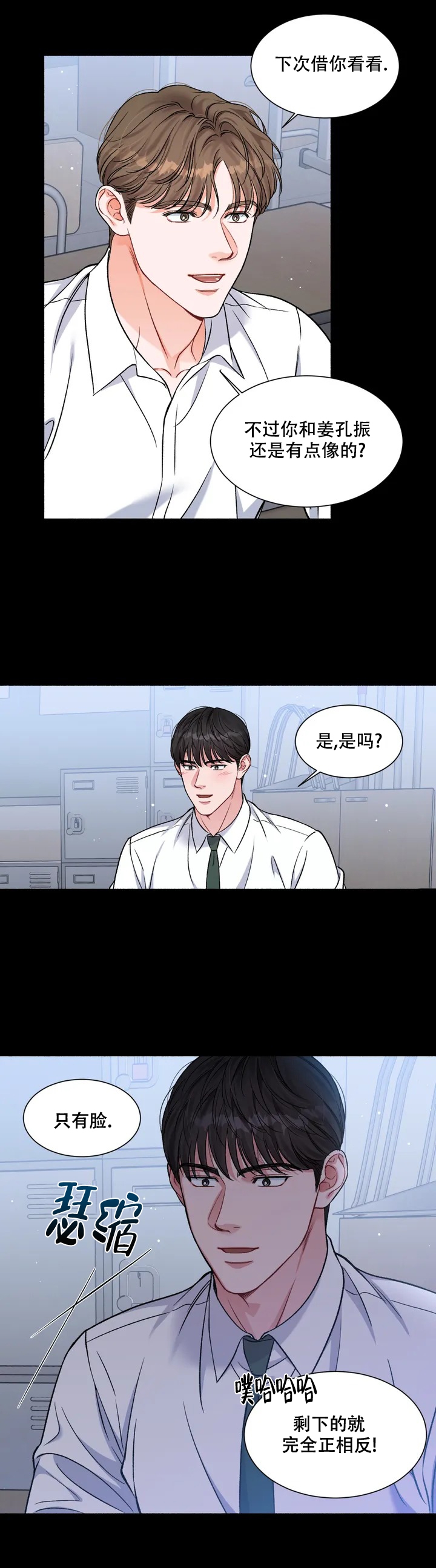 把我的政宇还给我漫画免费阅读漫画,第1话1图