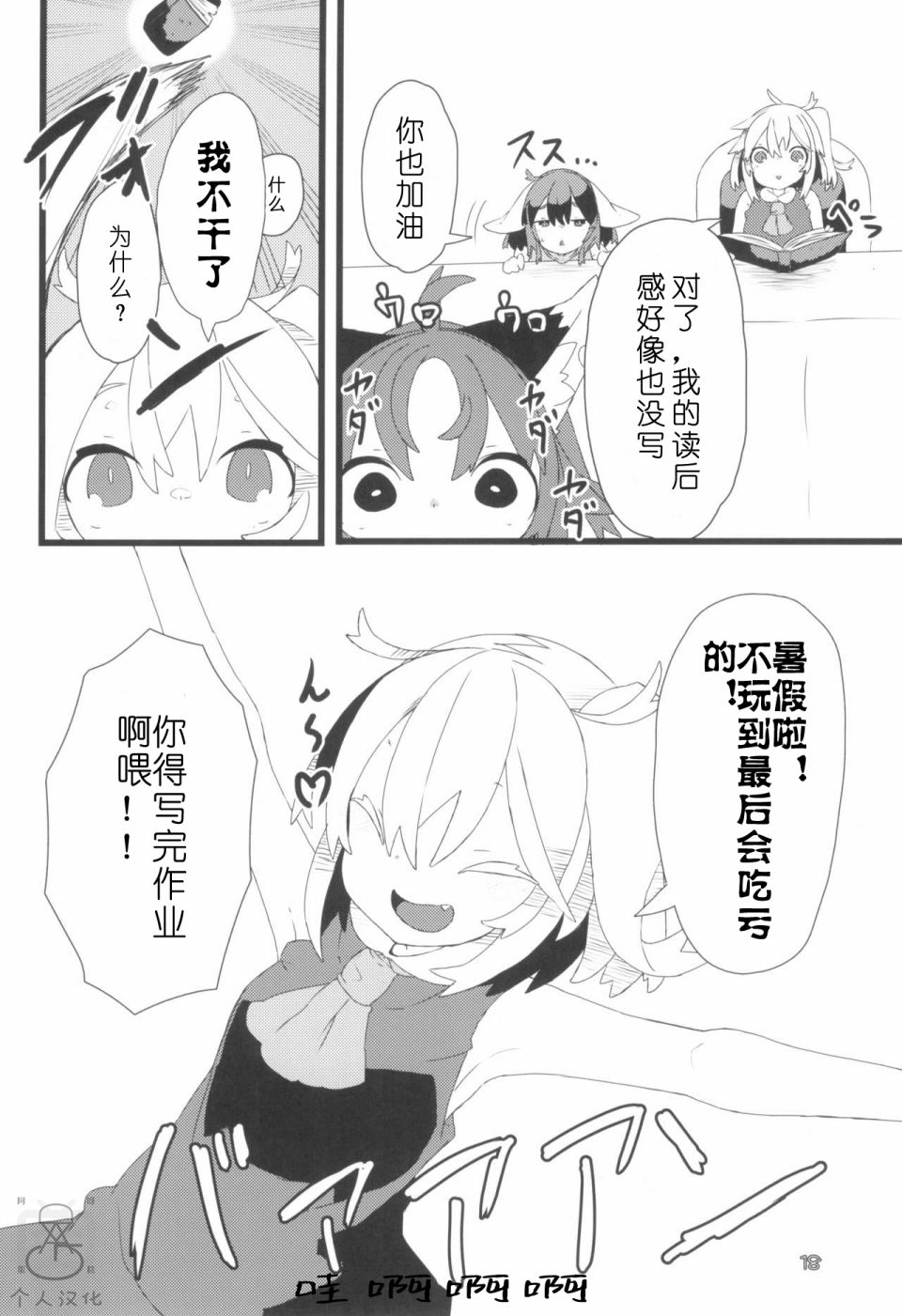 暑假开始了。(C96)漫画,第6话3图