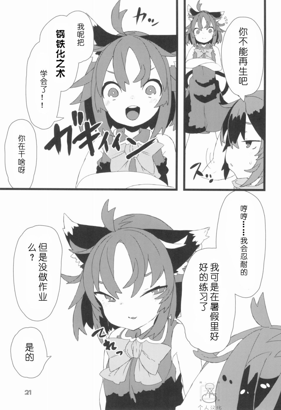 暑假开始了。(C96)漫画,第6话1图