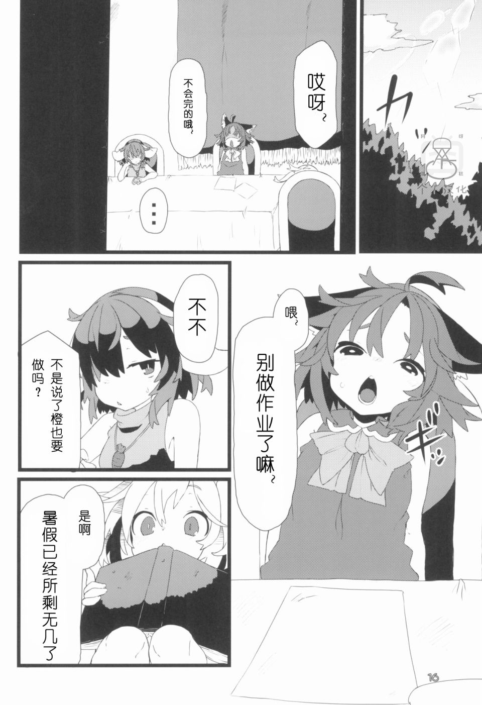 暑假开始了。(C96)漫画,第6话1图