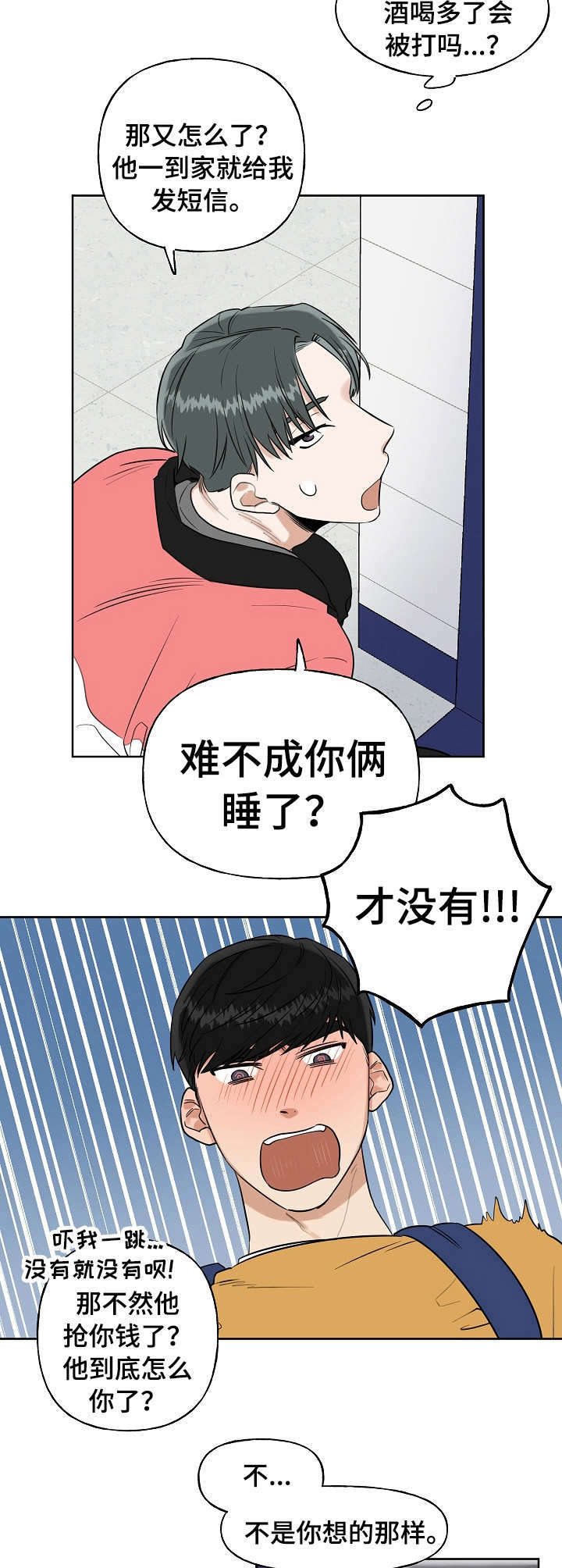 周末合生汇有啥活动漫画,第6章：约会2图