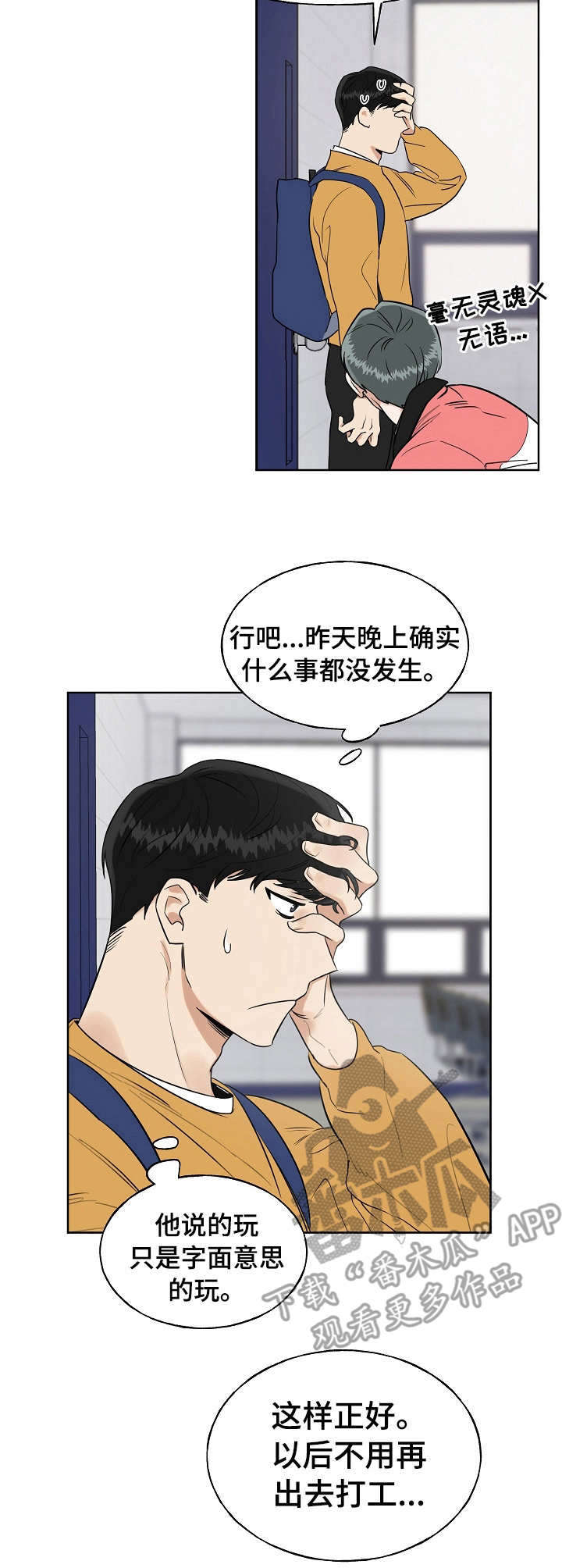 哪些期货合约周末可以交易漫画,第6章：约会3图