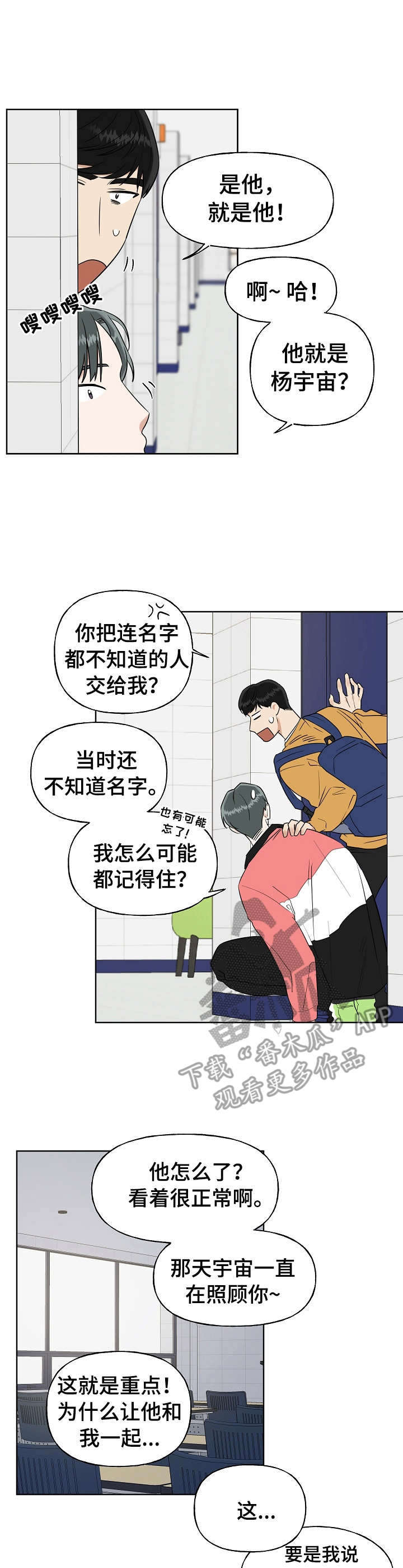 周末条约漫画,第6章：约会1图