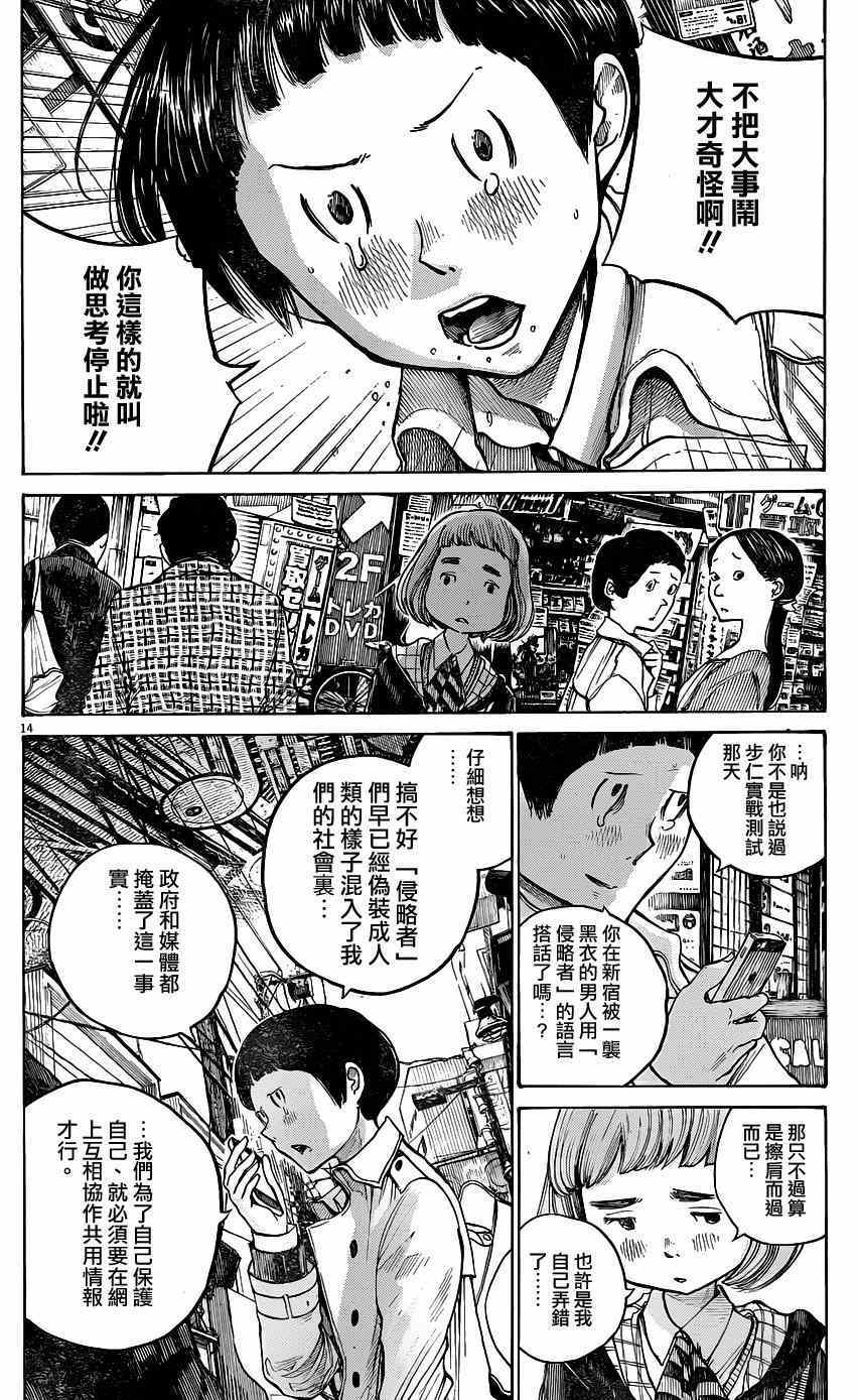 灭世Demolition漫画,第10话5图