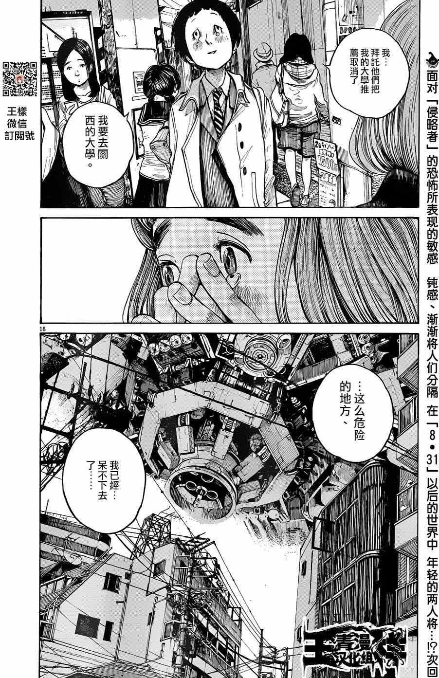 灭世Demolition漫画,第10话4图