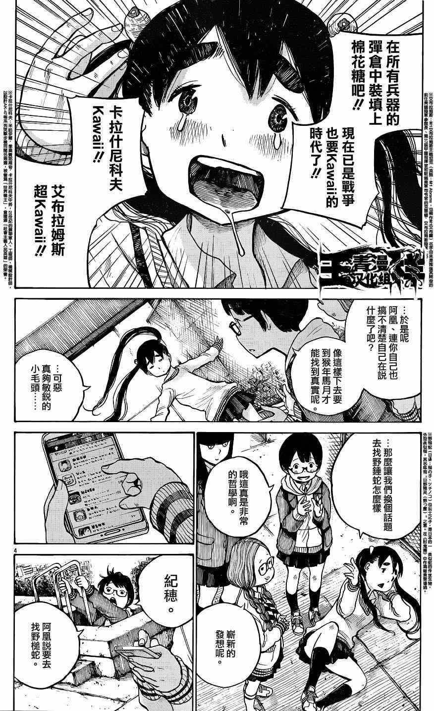 灭世Demolition漫画,第10话1图