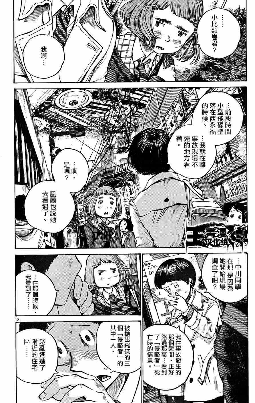 灭世Demolition漫画,第10话3图