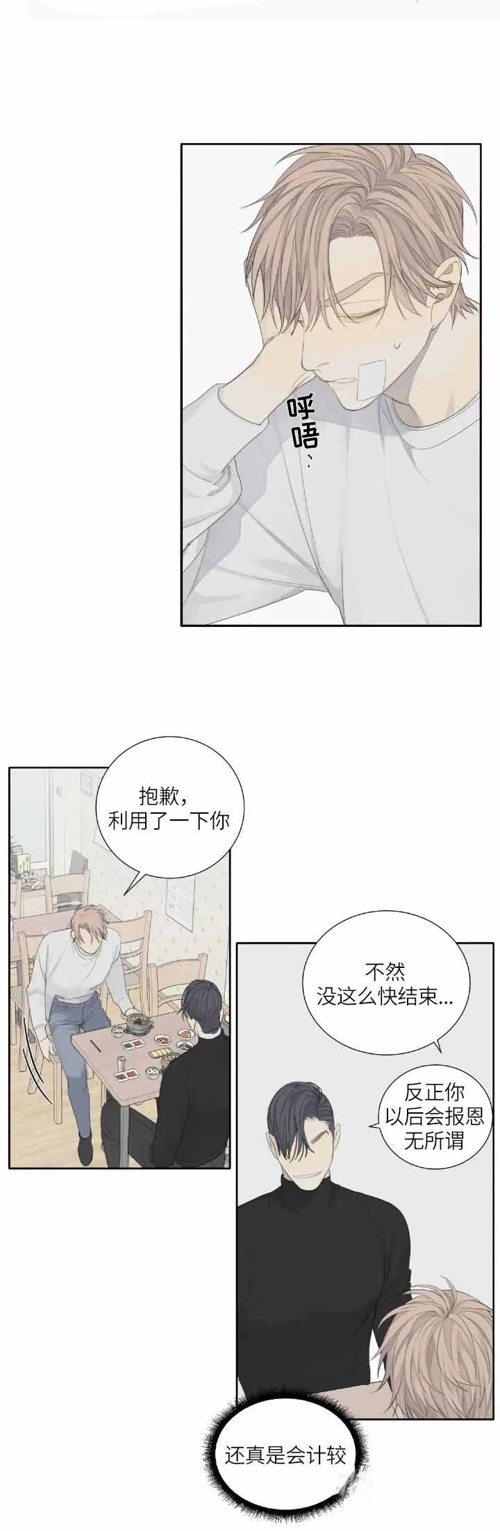 狂犬漫画,第12话5图