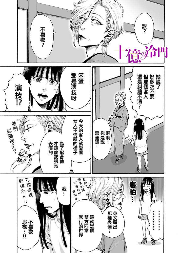 身价十亿的少女～吉原第一的花魁～漫画,第4话2图