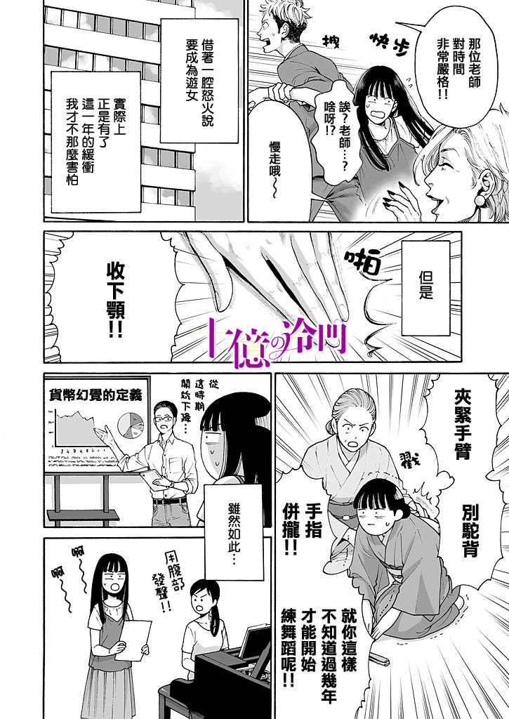 身价十亿的少女～吉原第一的花魁～漫画,第4话4图