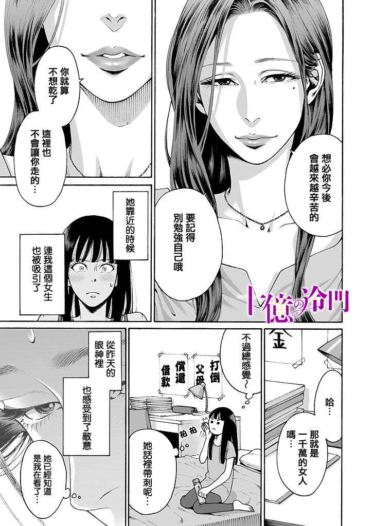 身价十亿的少女～吉原第一的花魁～漫画,第4话4图