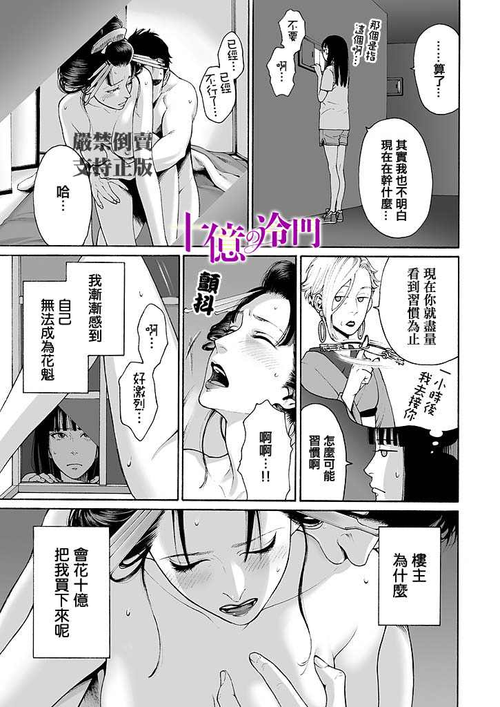 身价十亿的少女～吉原第一的花魁～漫画,第4话5图