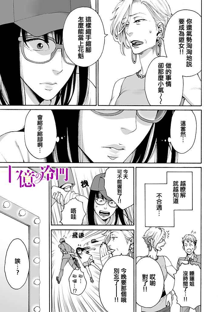 身价十亿的少女～吉原第一的花魁～漫画,第4话3图