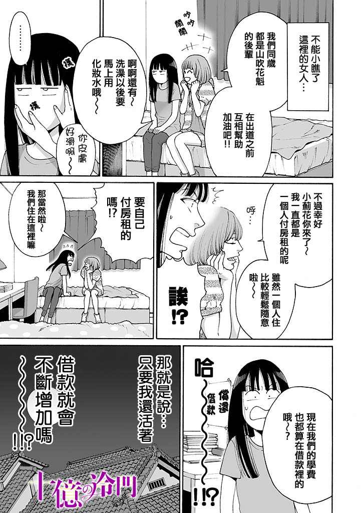 身价十亿的少女～吉原第一的花魁～漫画,第4话1图