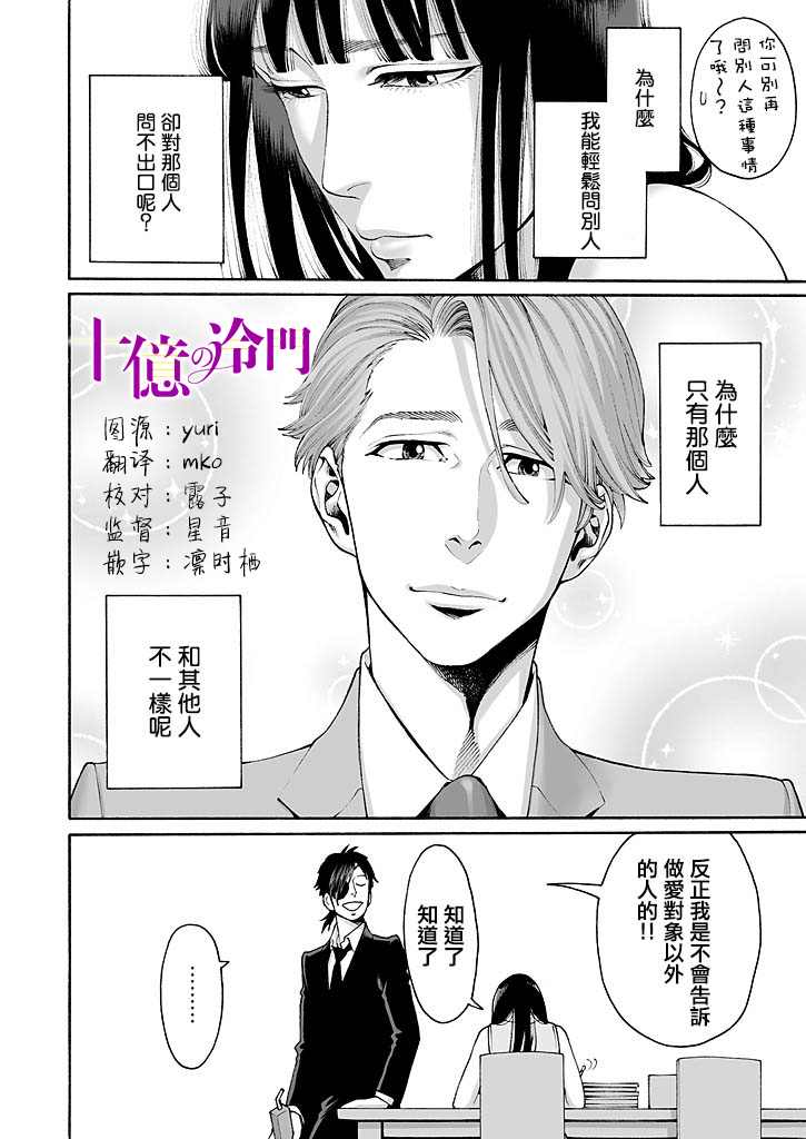 身价十亿的少女～吉原第一的花魁～漫画,第4话4图