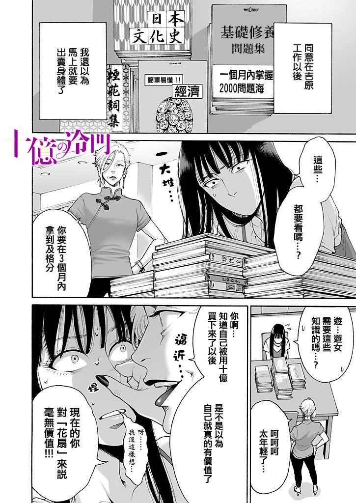 身价十亿的少女～吉原第一的花魁～漫画,第4话2图